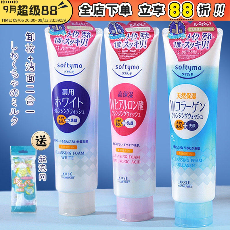 【保税】日本原装KOSE高丝洗面奶玻尿酸骨胶原保湿温和卸妆洁面乳
