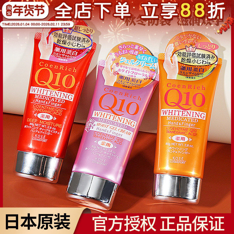 日本KOSE/高丝护手霜Q10美白补水长效保湿不油腻冬季女大容量80g