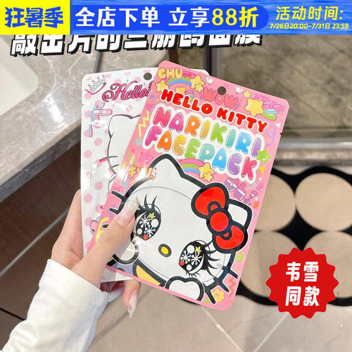 一片包邮！现货！hellokitty面膜