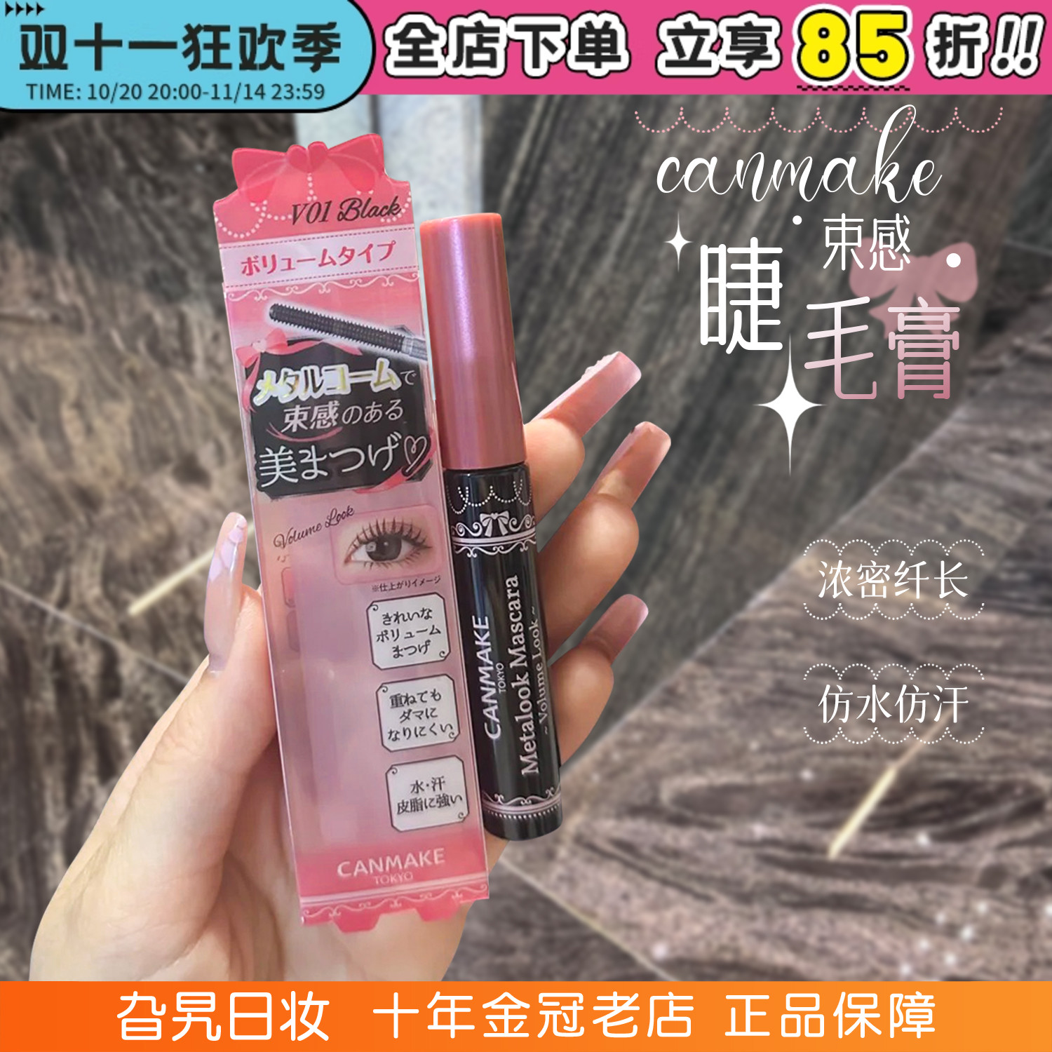 现货！canmake睫毛膏自然防水
