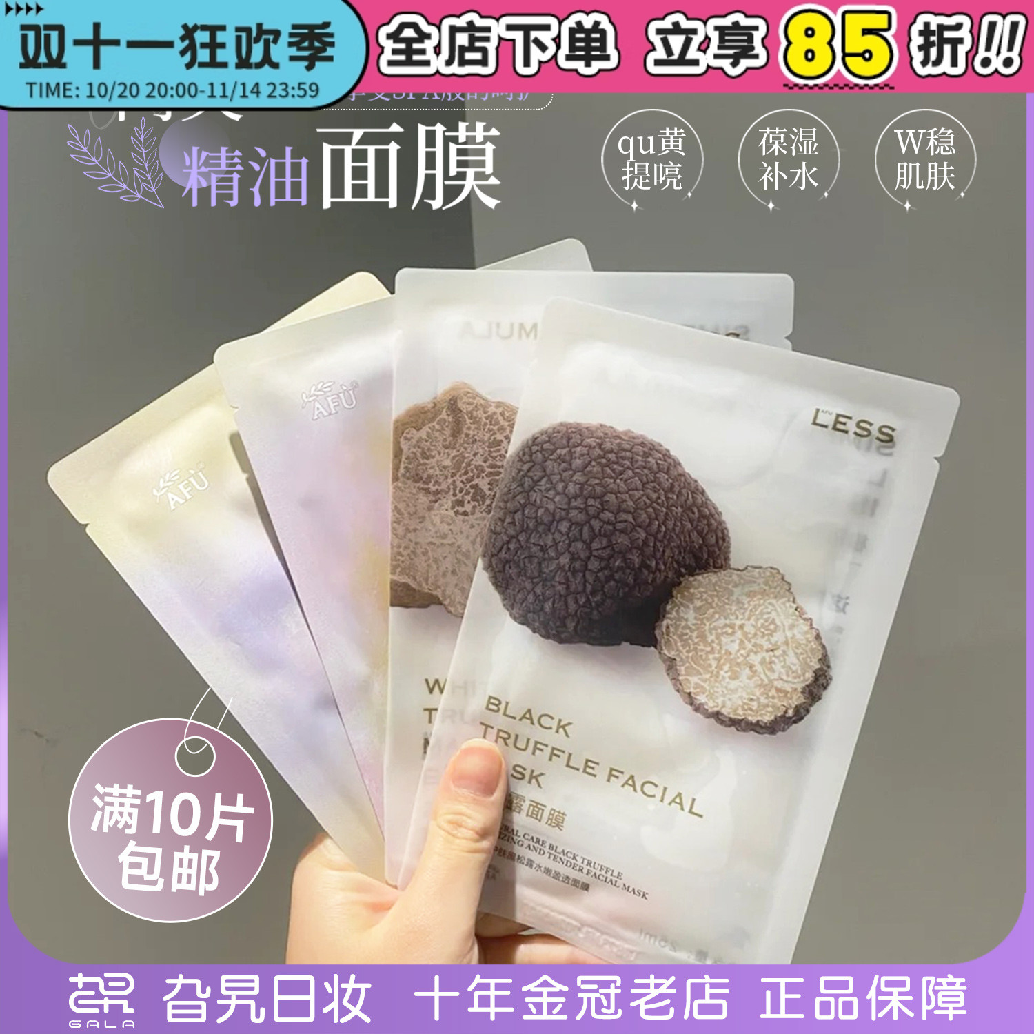 afu阿芙精油面膜黑松露/白松露/玫瑰/积雪草舒缓修护提亮以油养肤