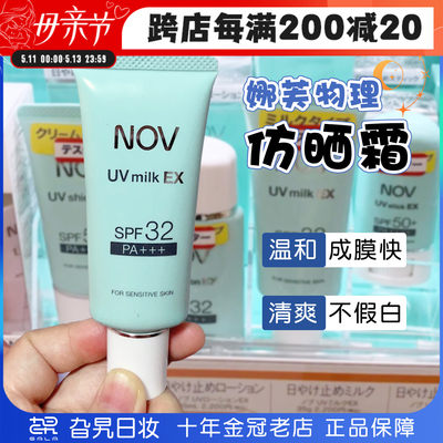 娜芙日本防晒霜spf32敏肌可用