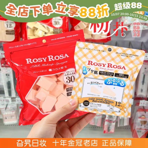 亏本冲量！rosyrosa气垫海绵块