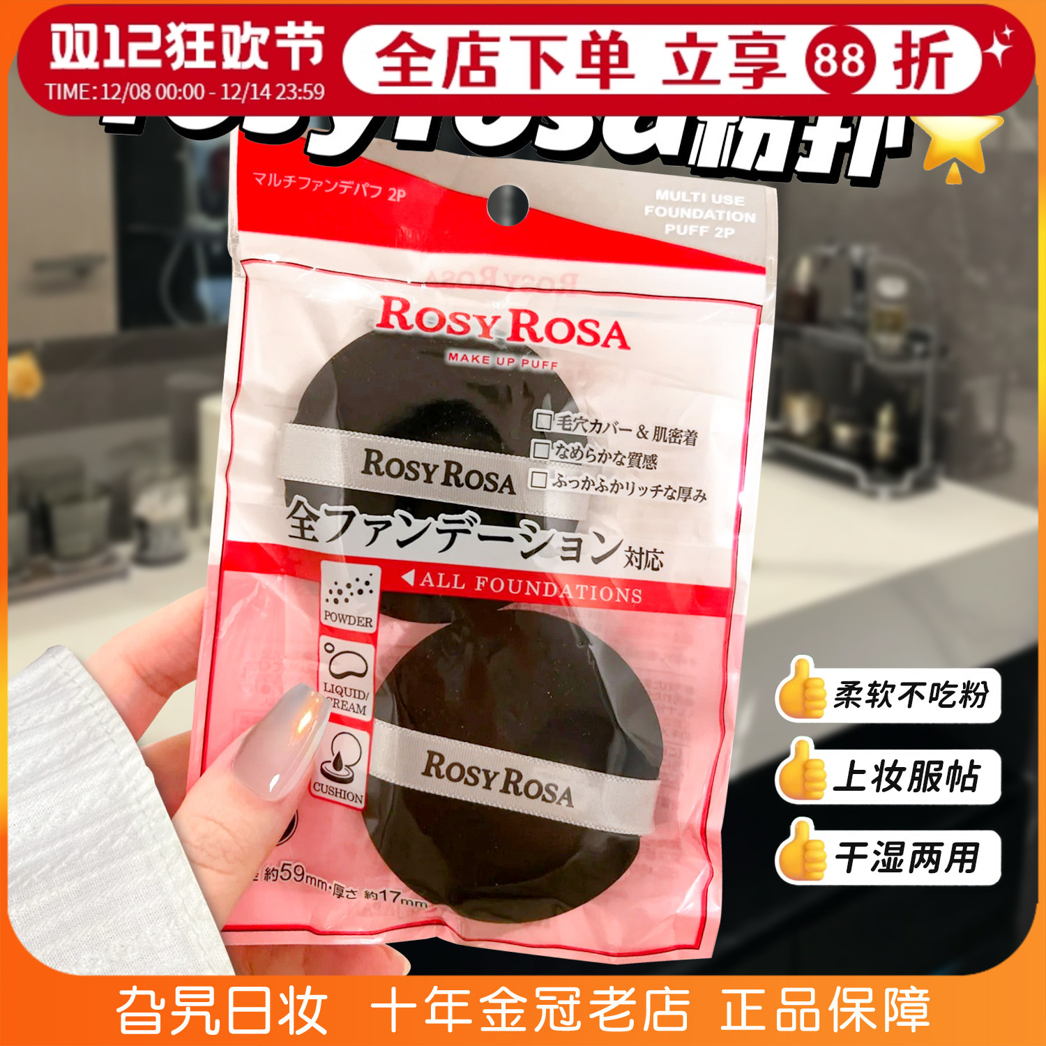 日本RosyRosa粉扑干湿两用化妆海绵不吃粉高密度空气感棉花糖气垫