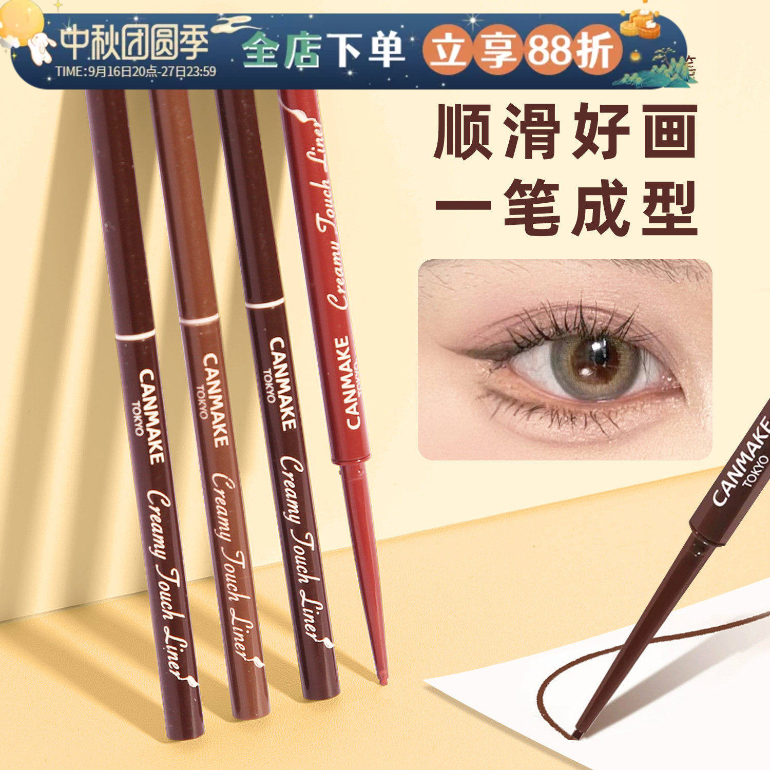 现货！买2减3！canmake眼线笔图片