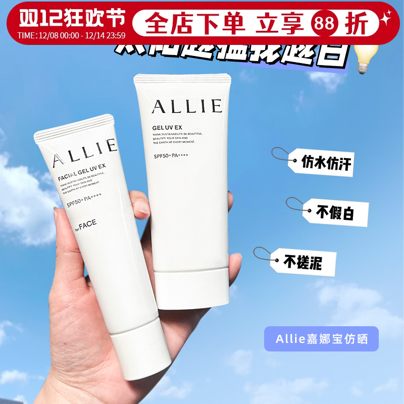 日本本土嘉娜宝allie防晒霜保湿