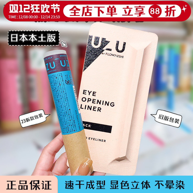 新版现货！日本熊野职人眼线笔