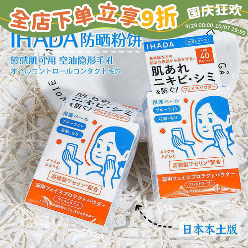 日本资生堂防晒粉饼敏感肌遮瑕