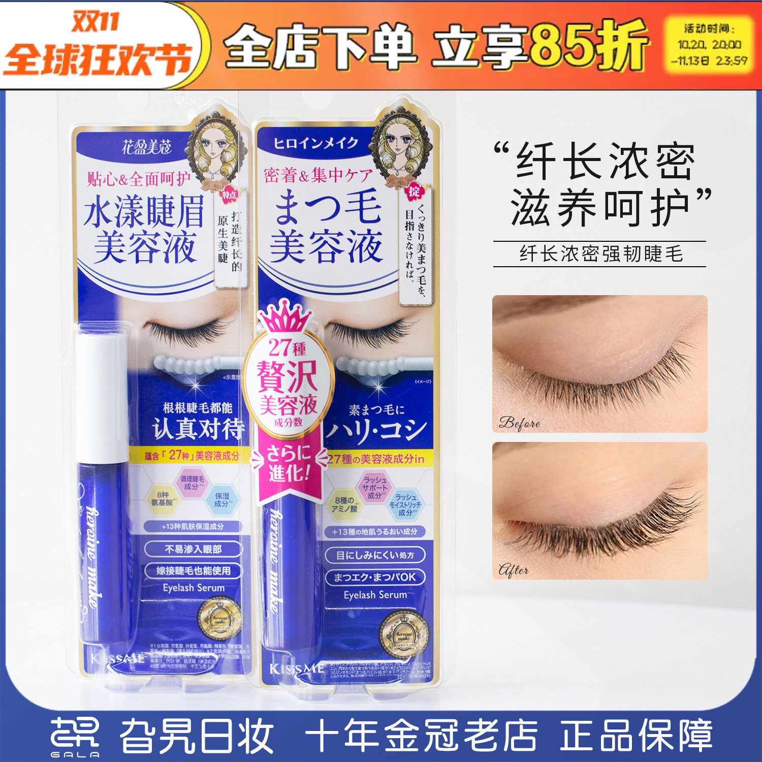 现货kissme睫毛增长液日版