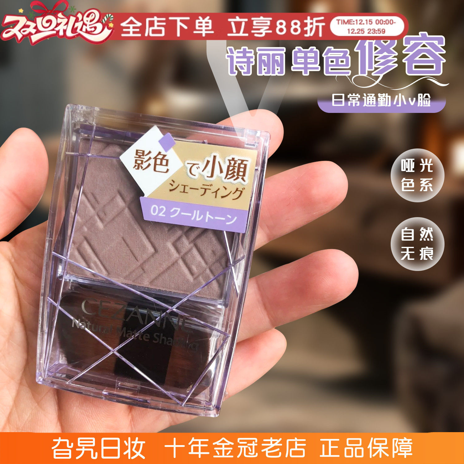 日本倩丽诗单色修容自然显色立体