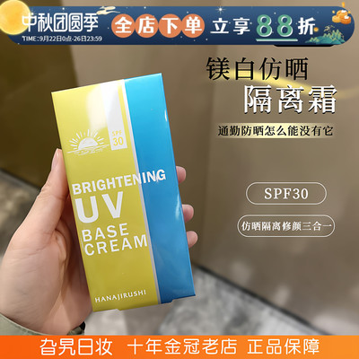 日本花印真皙美白防晒清爽不油腻