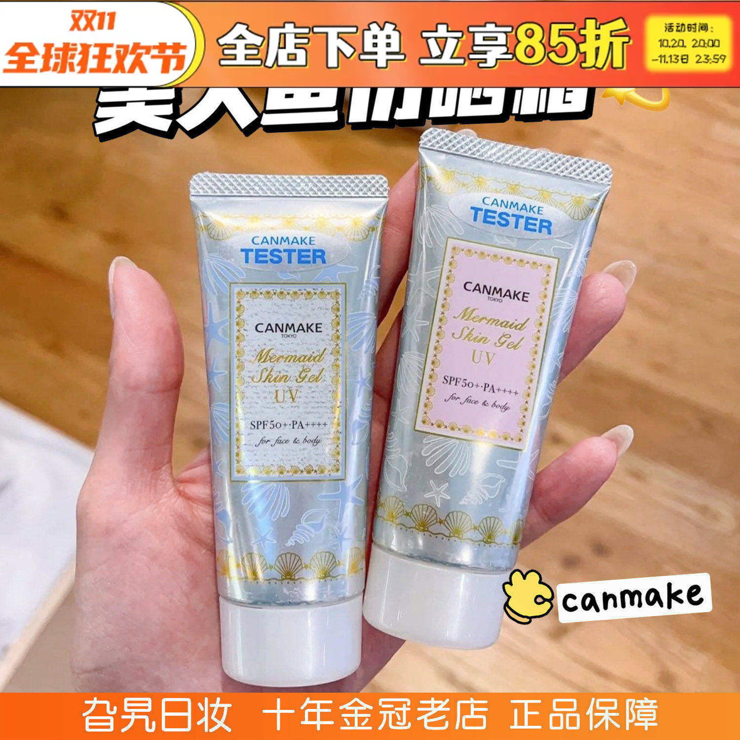CANMAKE/井田美人鱼隔离霜妆前乳砍妹防晒控油保湿滋润自然服帖女