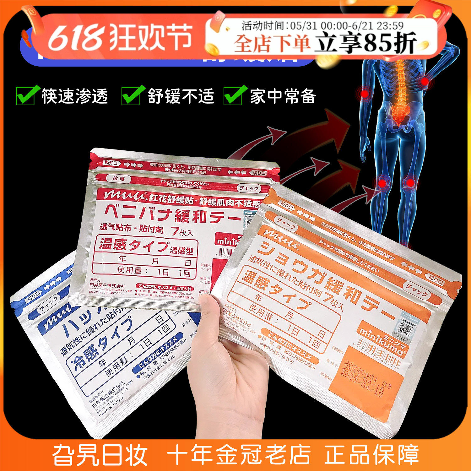 日本原装进口minikuma舒缓贴肌肉拉伤膝盖关节肩膀颈椎腰腿膏药贴