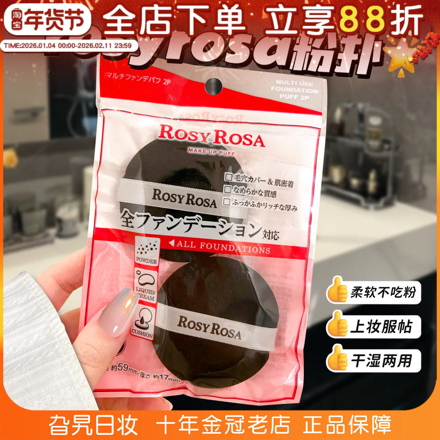 日本RosyRosa粉扑干湿两用化妆海绵不吃粉高密度空气感棉花糖气垫,彩妆/香水/美妆工具,美妆蛋/扑/海绵,淘宝优惠券,粉丝福利购,淘宝优惠卷