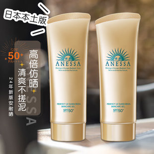 正版 日本资生堂安热沙防晒霜金软管安耐晒ANESSA面部啫喱金瓶90g
