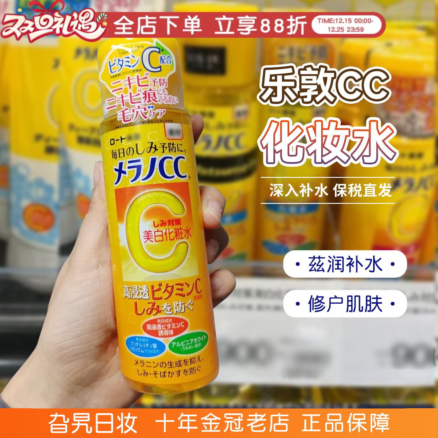 日本ROHTO乐敦CC化妆水保湿补水亮白VC爽肤水淡斑痘印毛孔细致女