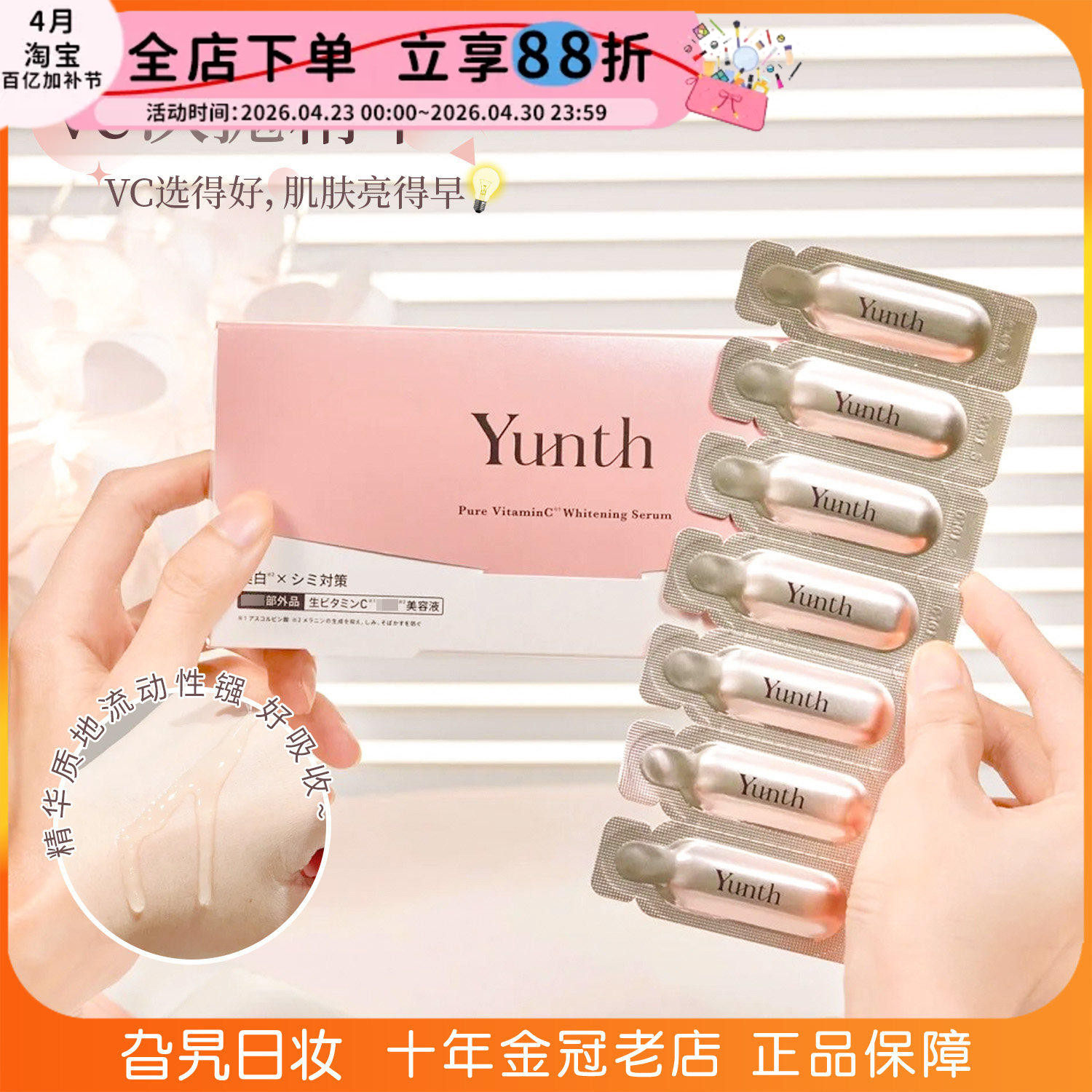 日本yunth原型精华VC亮白次抛精华液便携紧致抗氧提亮肤色28支/盒