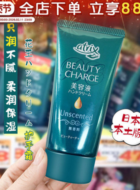 日本进口atrix花王护手霜夜间水蜜桃保湿滋润补水秋冬女kao大容量