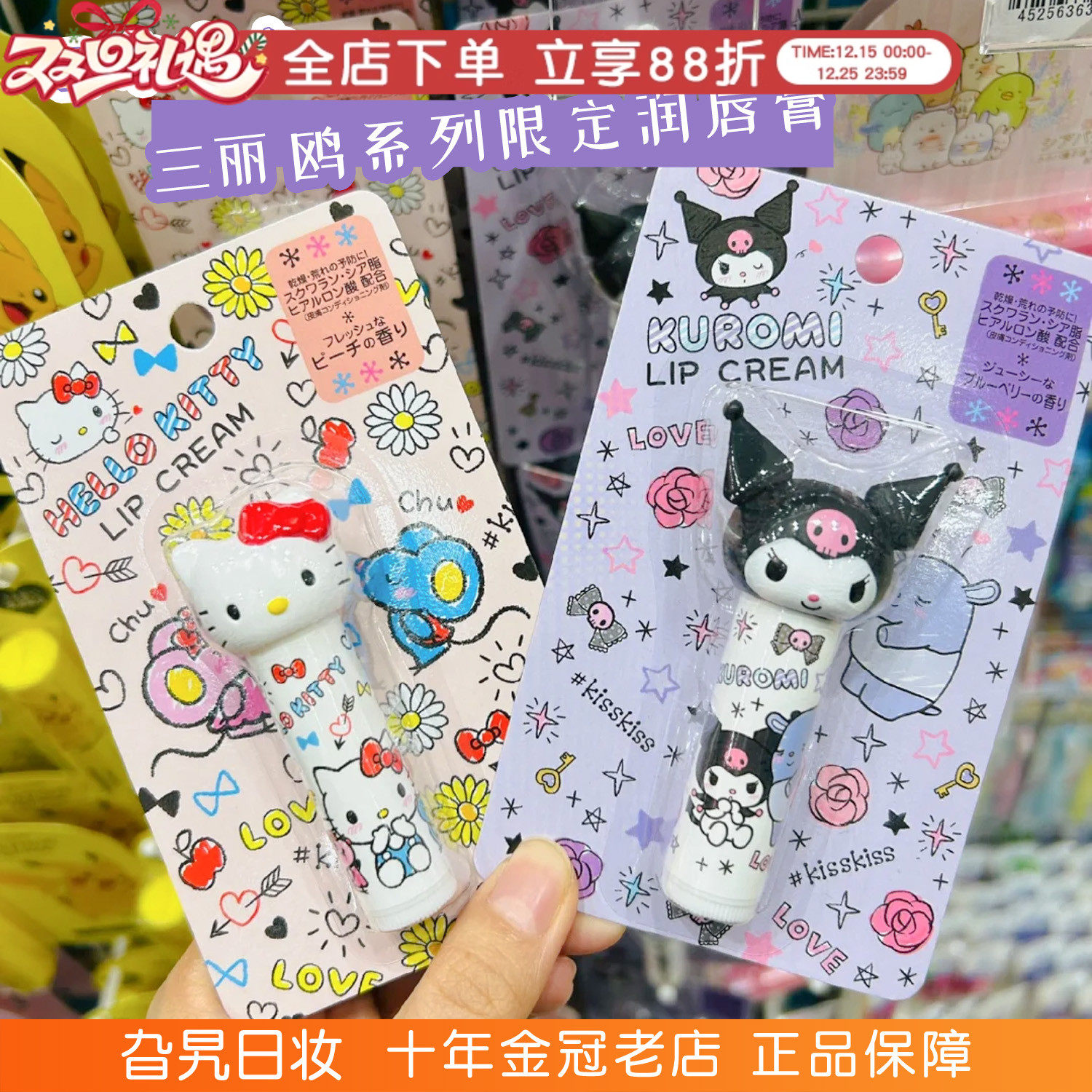 新版现货！三丽鸥润唇膏滋润保湿