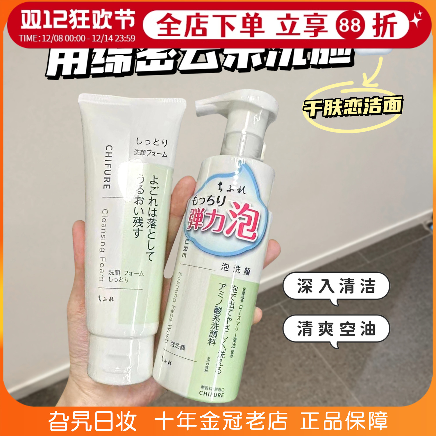 千肤恋日本泡沫洁面深层清洁