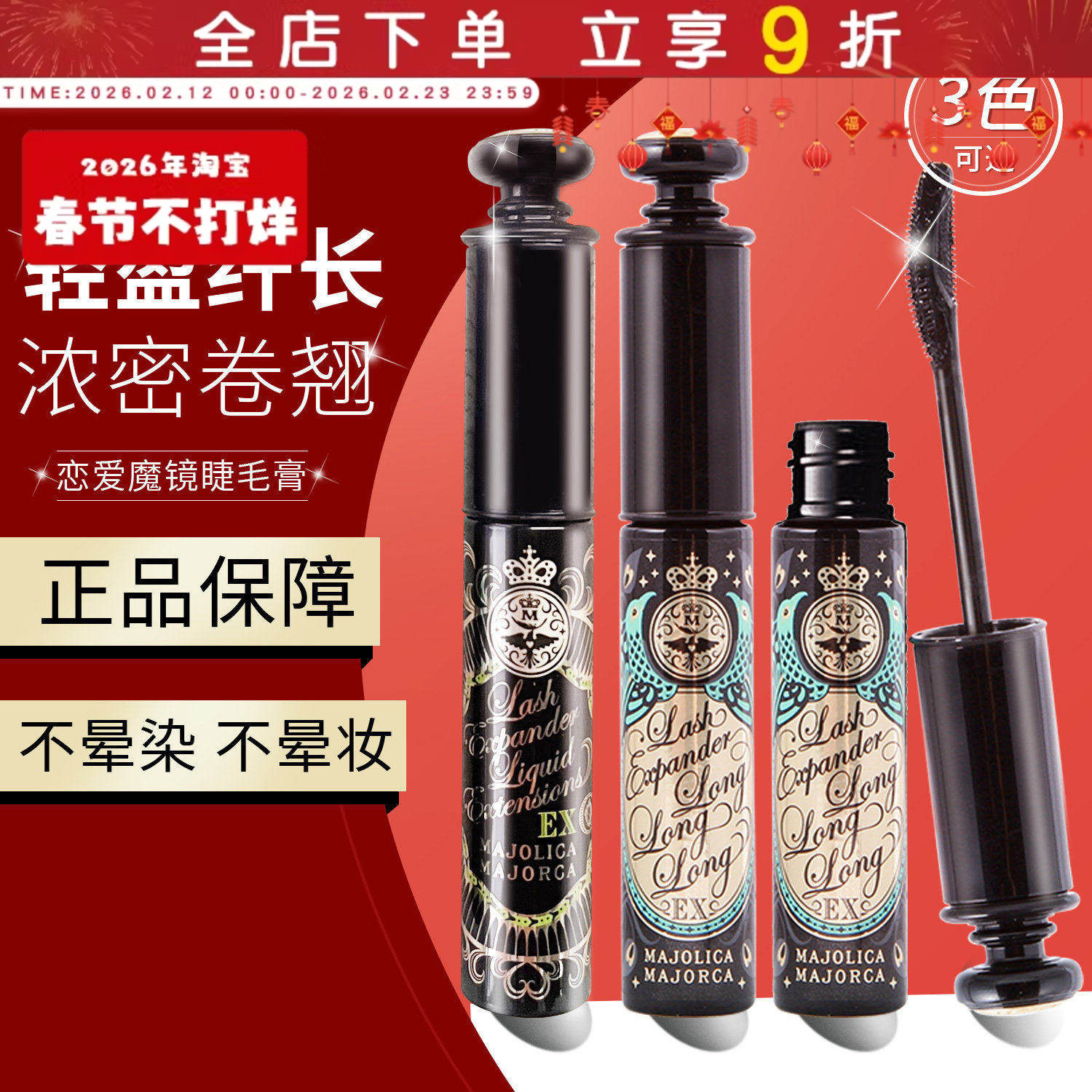 日本资生堂恋爱魔镜睫毛膏防水持久卷翘纤长定型不晕染打底膏防汗