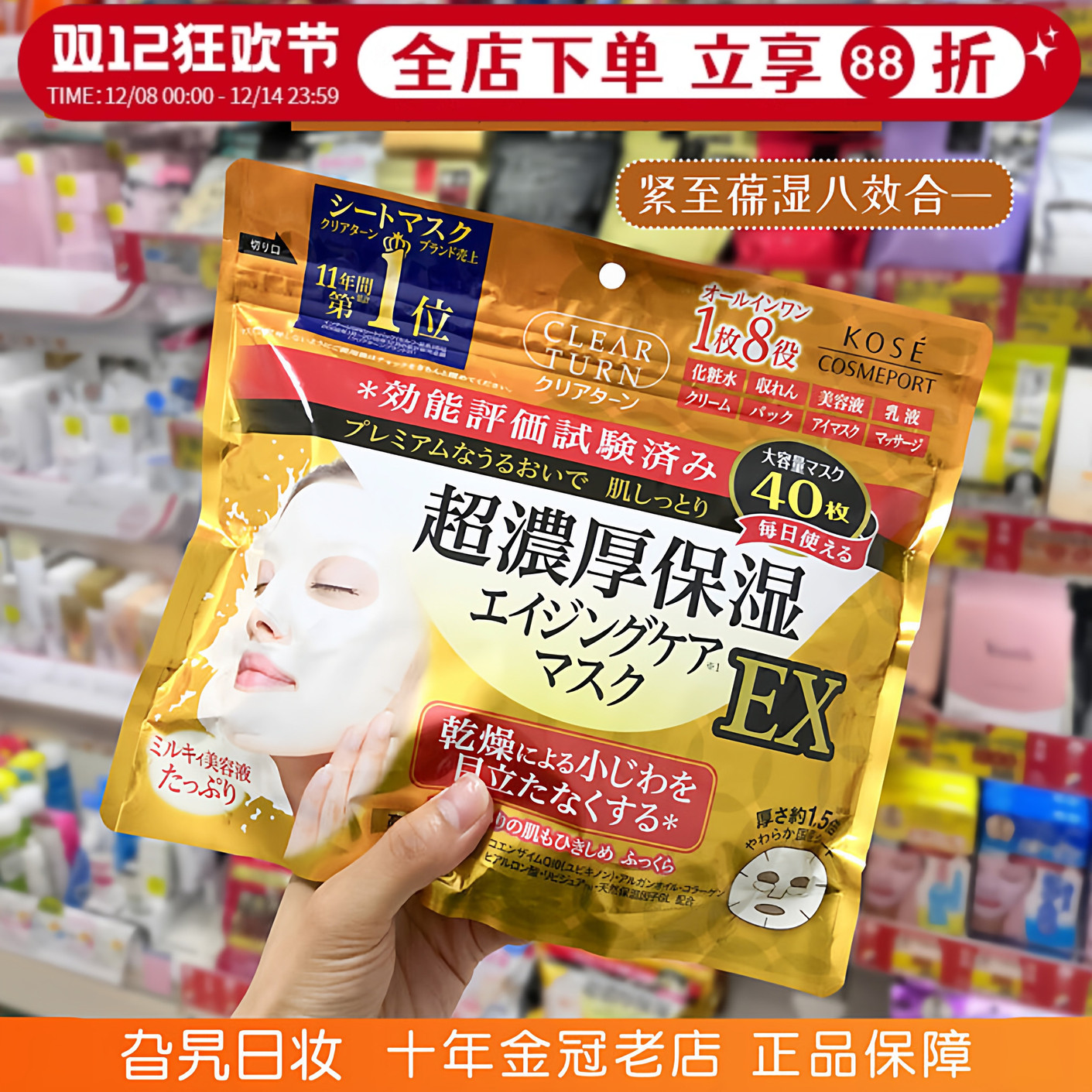 现货秒发日本高丝Kose补水面膜