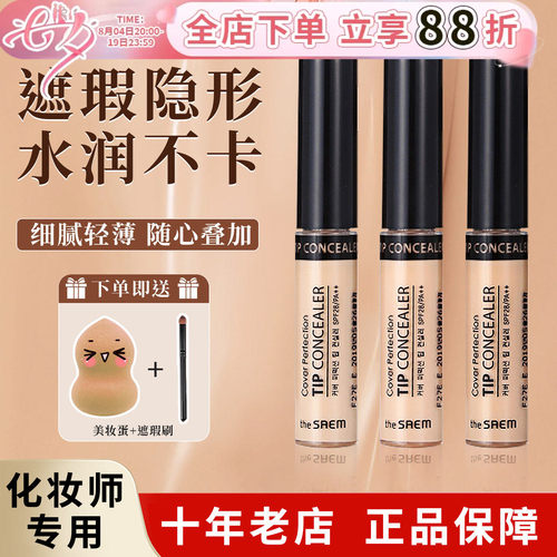 TheSaem/得鲜遮暇液保湿滋润