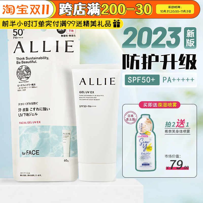 日本本土Allie嘉娜宝防晒霜保湿清爽防水汗面部女防晒乳绿色版3.0