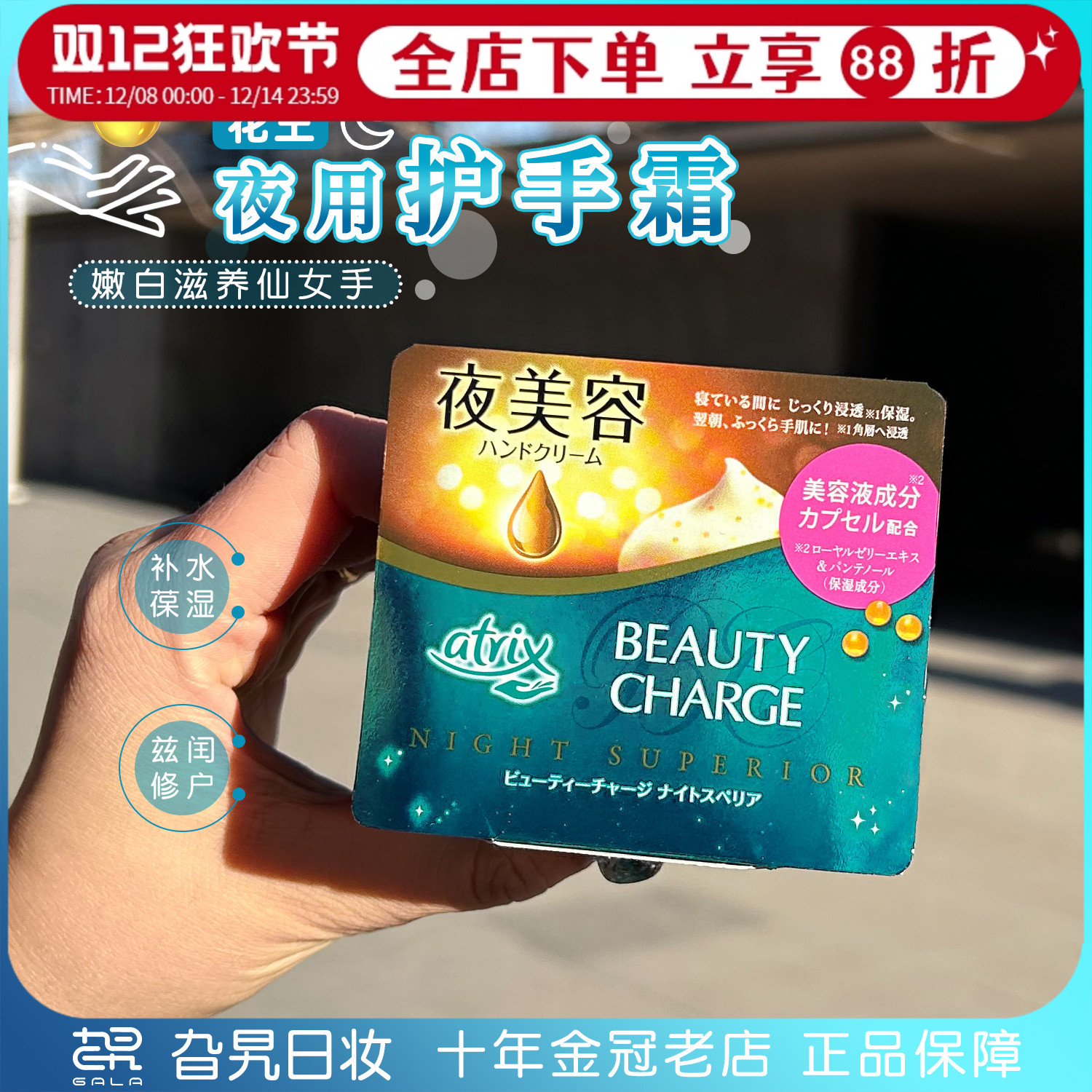 花王日本滋润保湿手膜