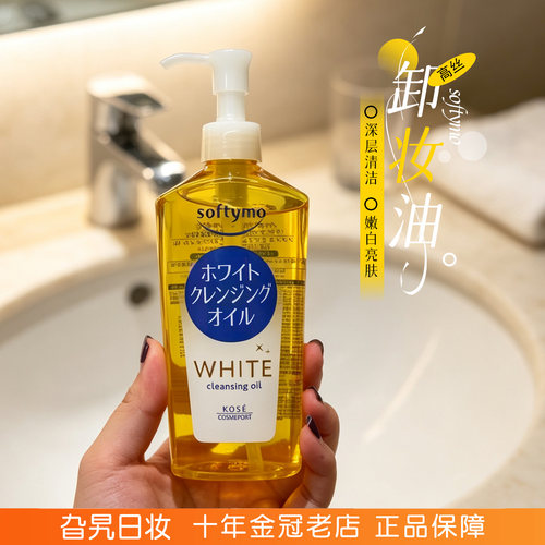 【保税】高丝卸妆油温和清洁