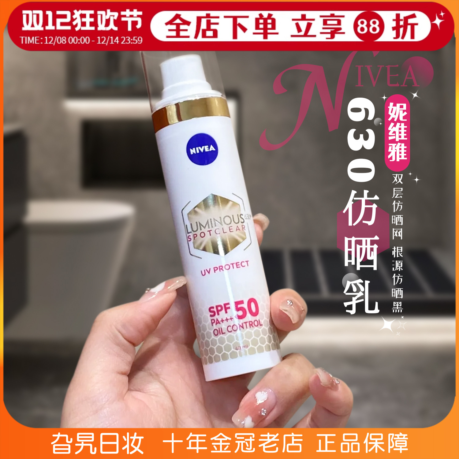 日本NIVEA妮维雅630防晒霜