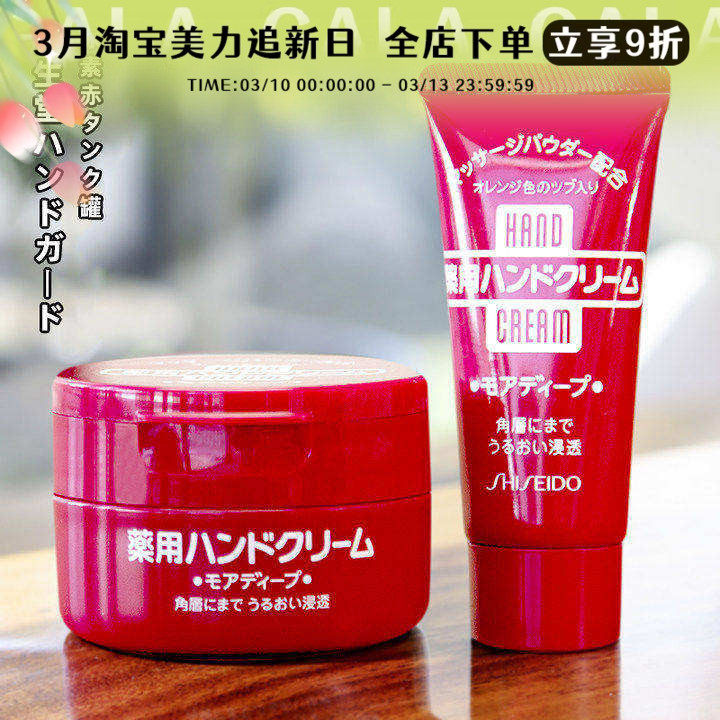 日本资生堂护手霜美润尿素大红罐小红管滋润保湿手膜霜正品秋冬女