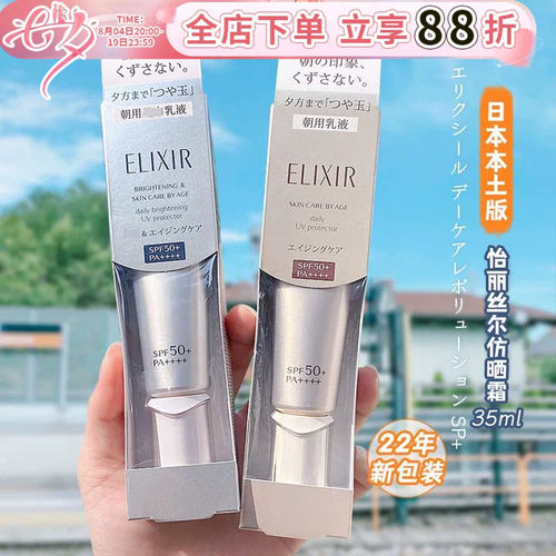 Elixir/怡丽丝尔防晒霜面部