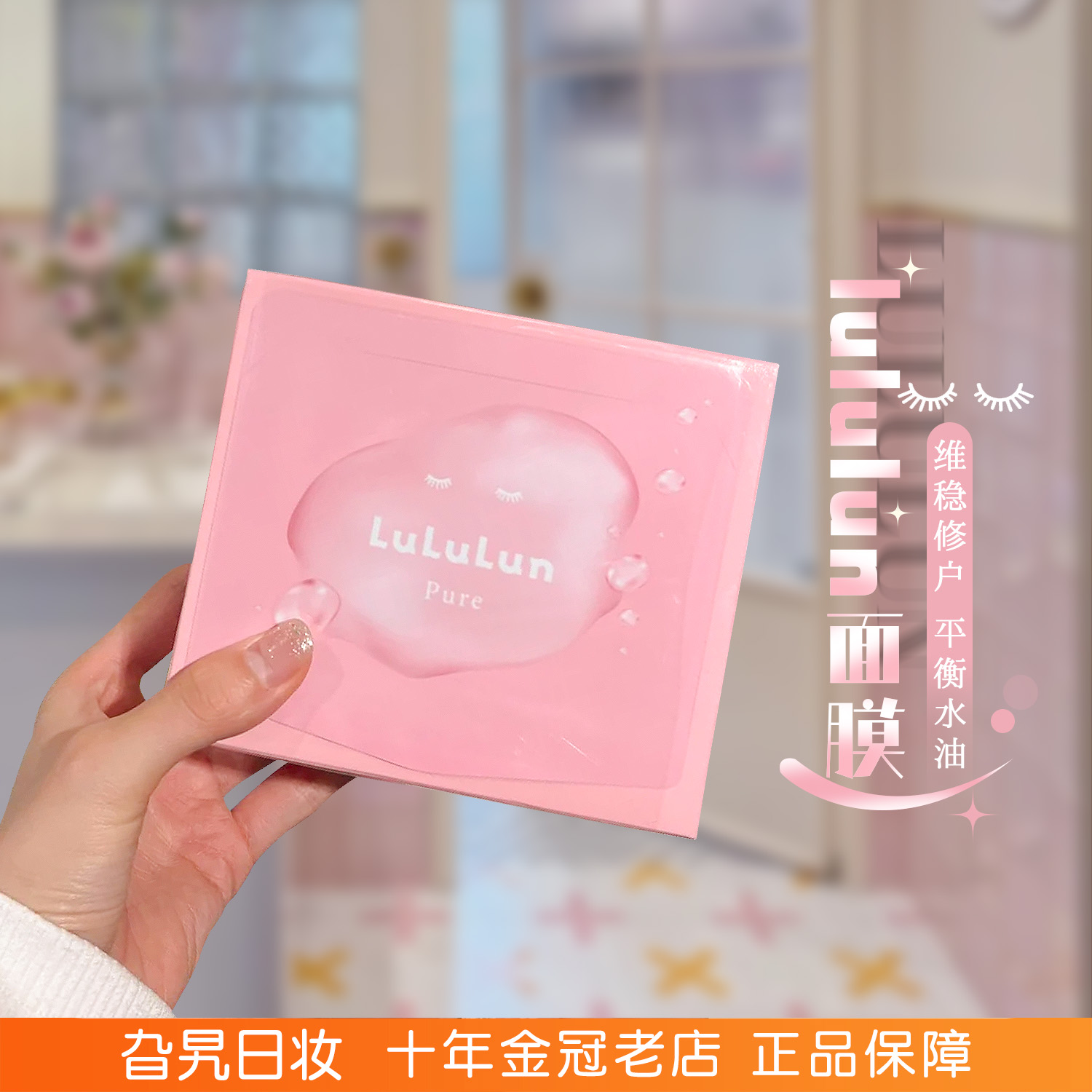 LuLuLun小粉盒面膜深层补水保湿