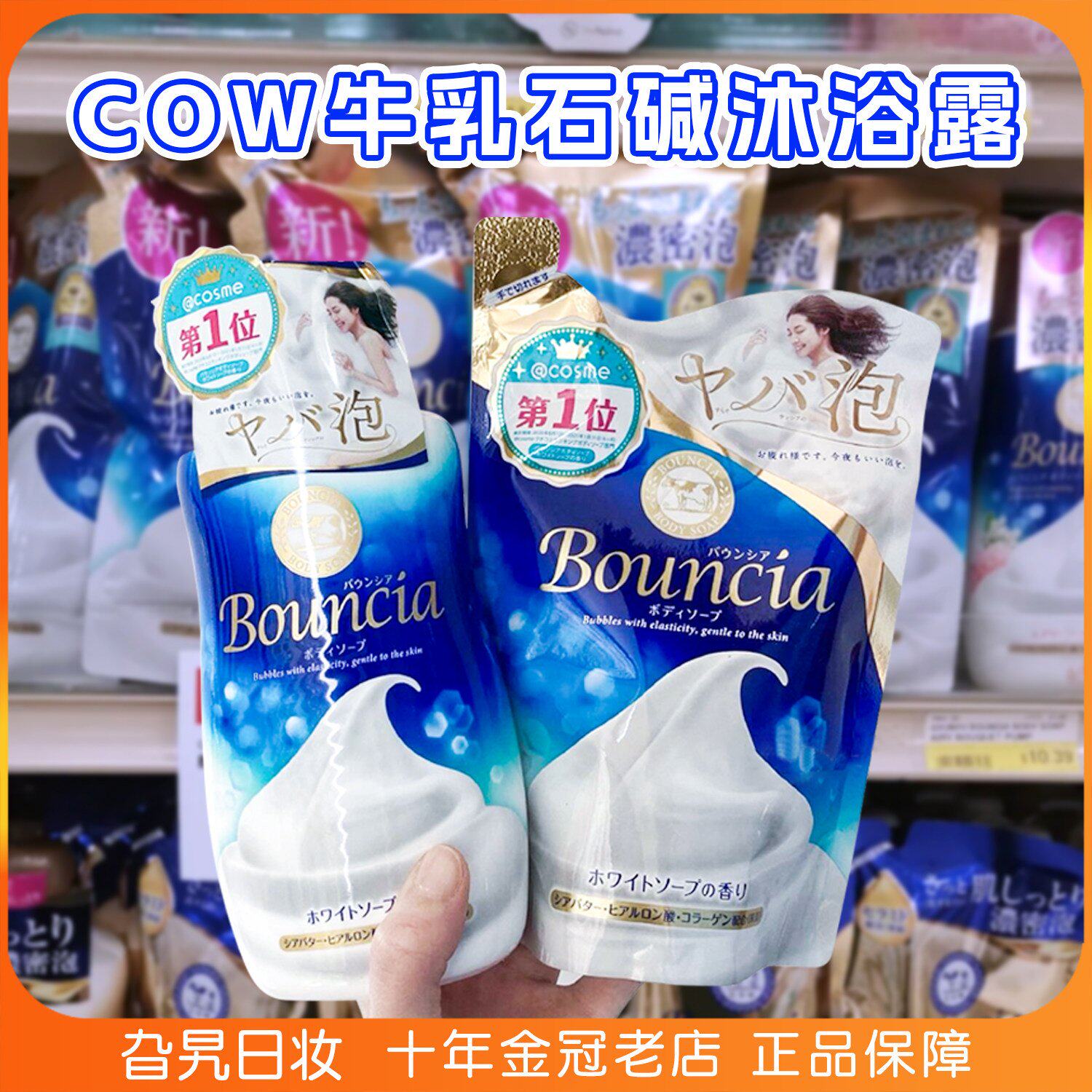 日本本土cow牛乳石碱沐浴露滋润保湿美肤嫩白夏清爽泡沫花香480ml