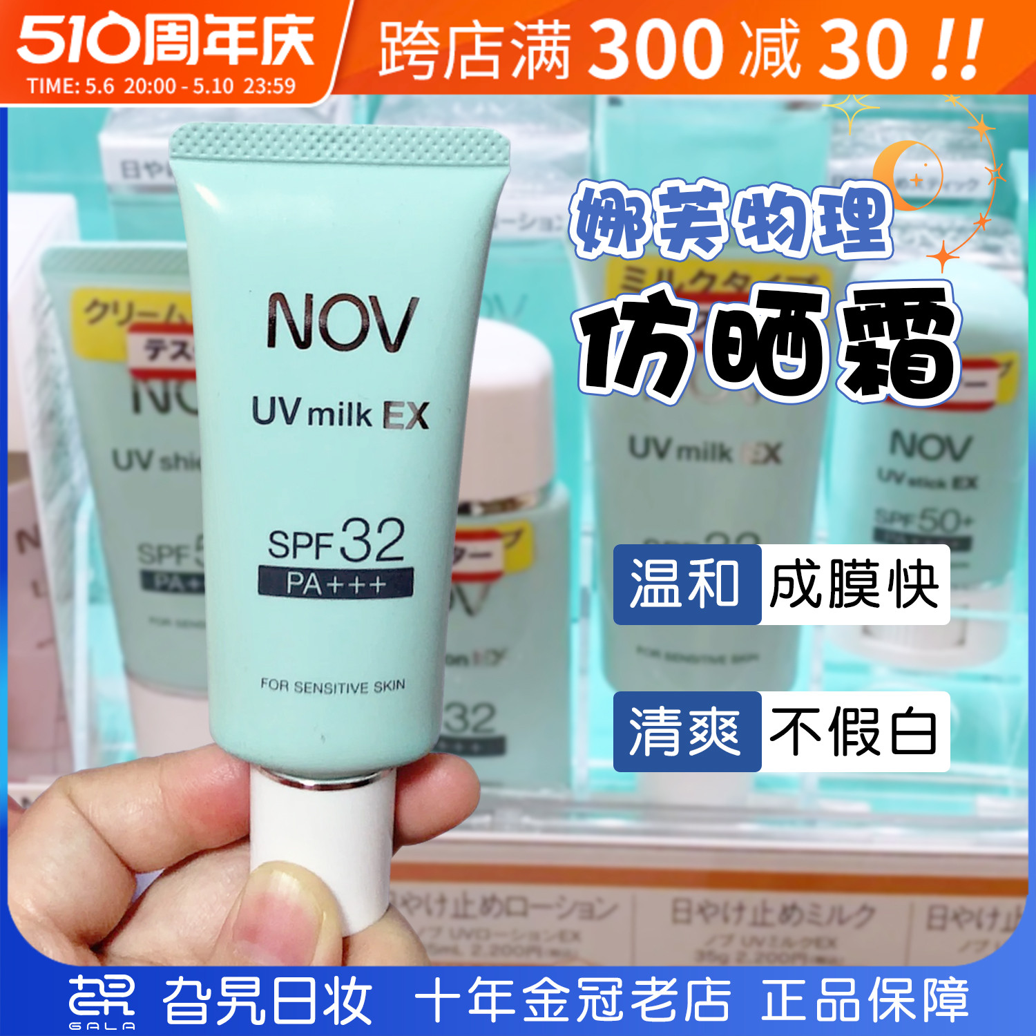 娜芙日本防晒霜spf32敏肌可用