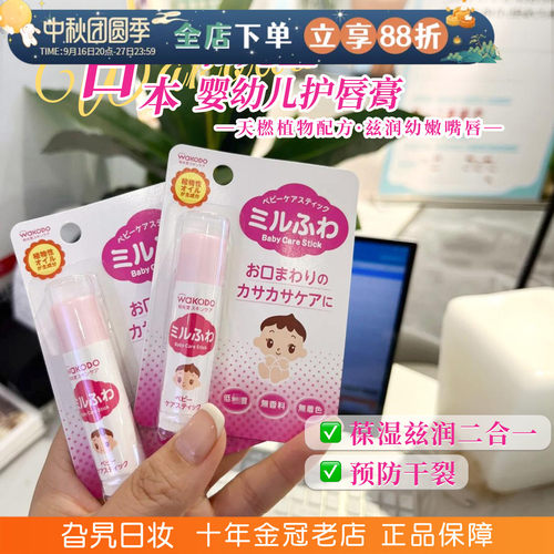 保税直发wakodo和光堂润唇膏