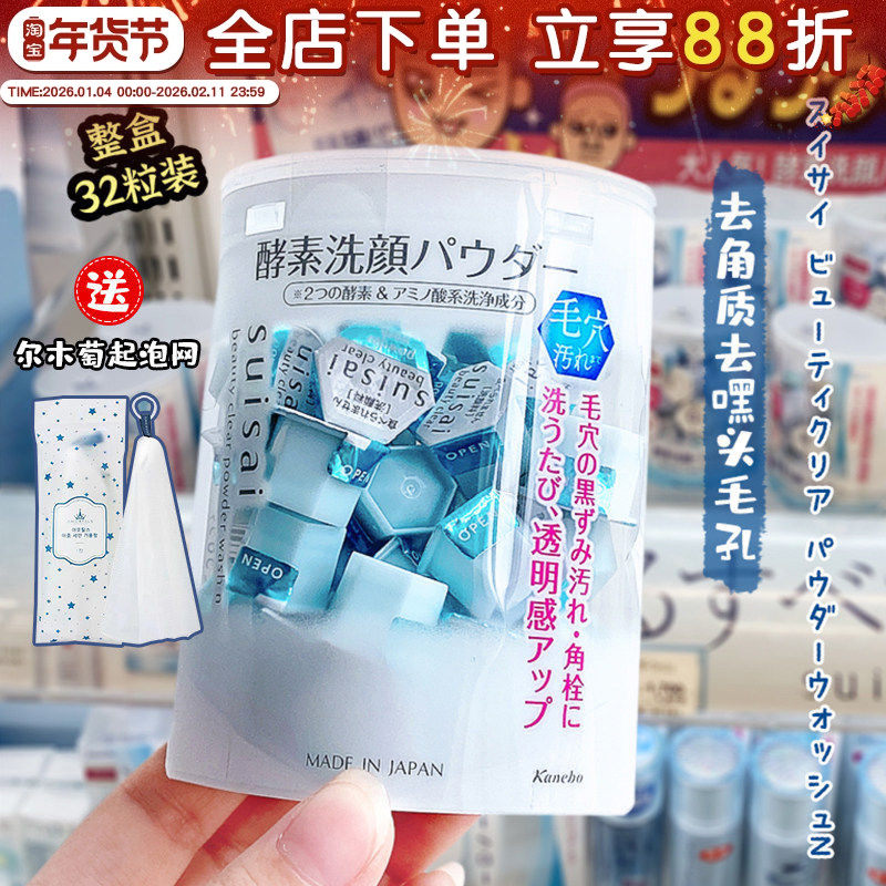 日本kanebo嘉娜宝洗颜粉suisai酵素洁面粉清洁面部黑头角质洁颜粉