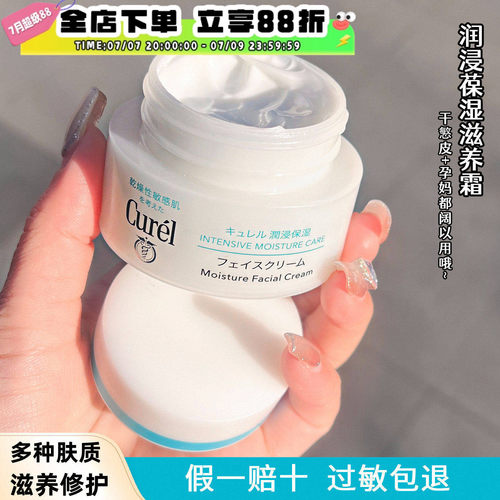 现货秒发日本本土curel珂润面霜