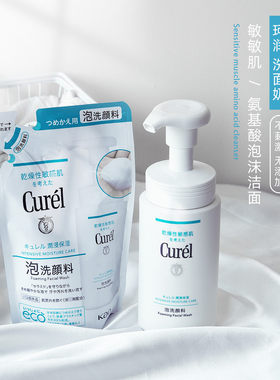 日本Curel珂润洗面奶浸润保湿lesuoo泡沫氨基酸敏感肌洁面替换装
