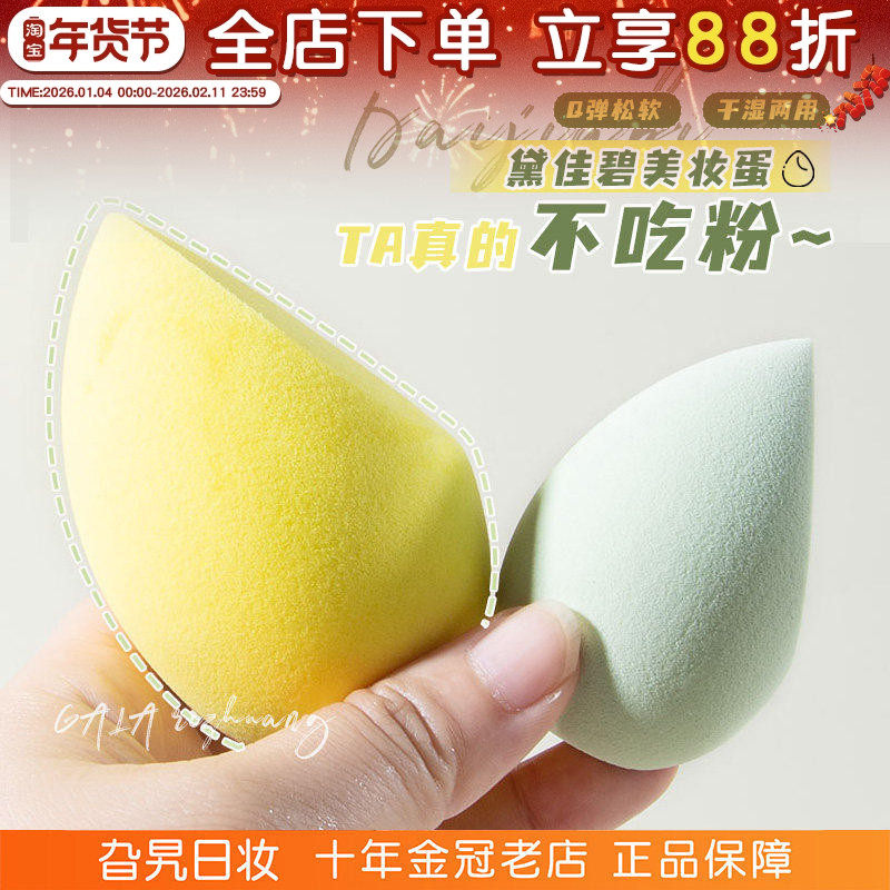 日本DEJAVU黛佳碧美妆蛋超软不吃粉底液散粉干湿两用水滴化妆专用,彩妆/香水/美妆工具,美妆蛋/扑/海绵,淘宝优惠券,粉丝福利购,淘宝优惠卷