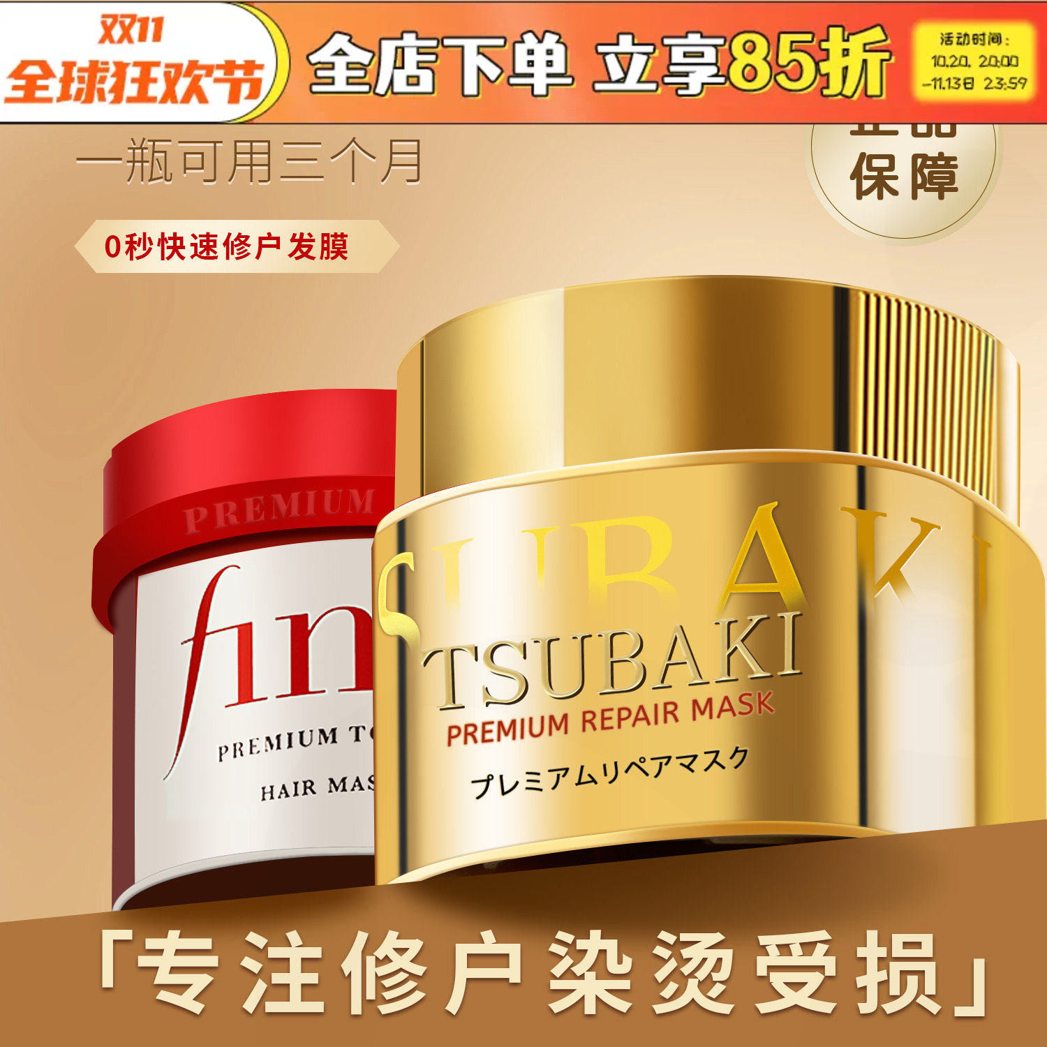日本资生堂丝蓓绮金fino发膜0秒修复干枯补水顺滑护发素秋冬季