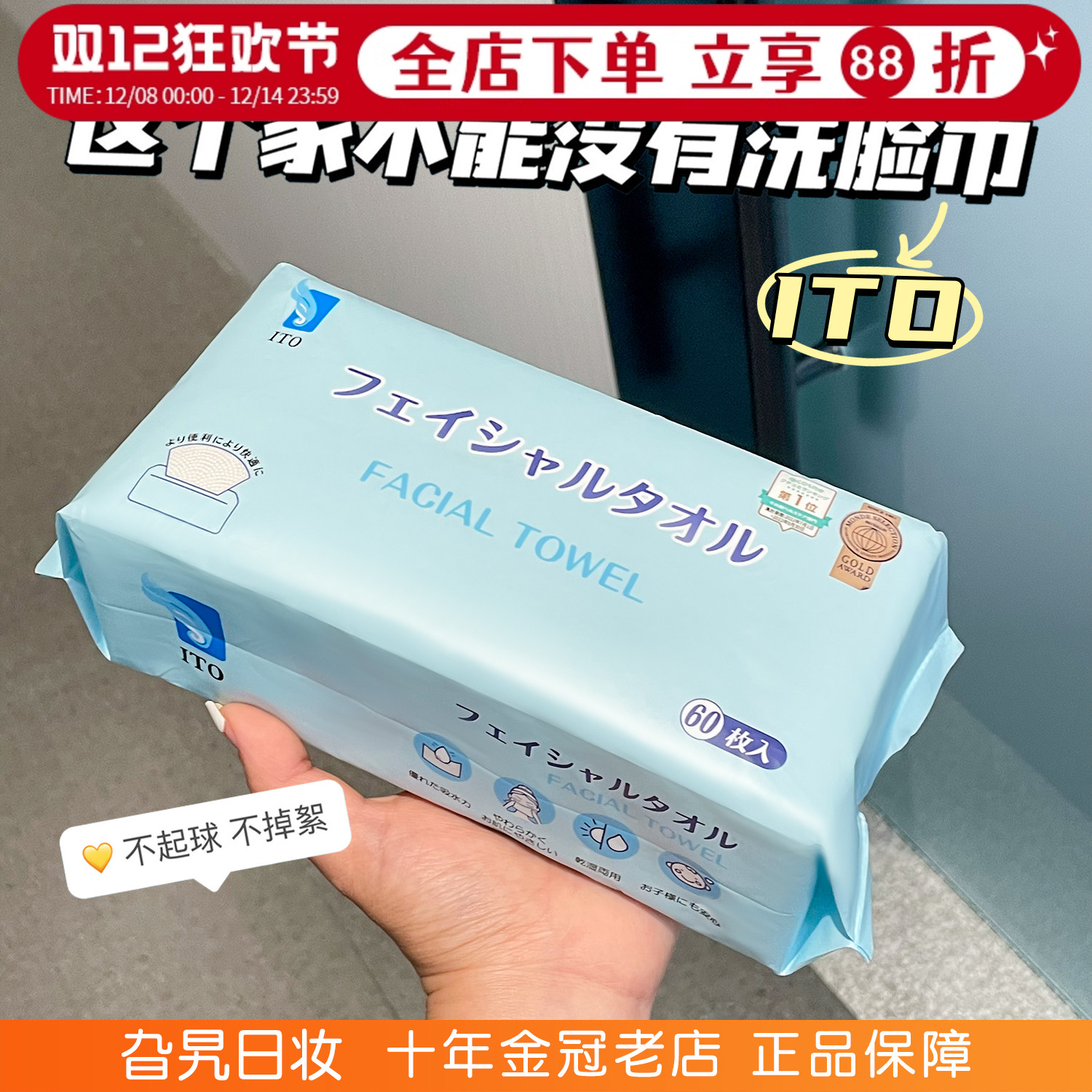 ITO洗脸巾抽取式干湿两用