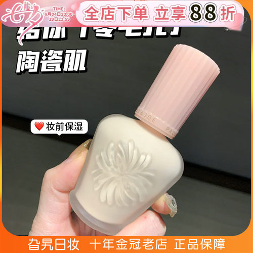 日本搪瓷隔离保湿控油妆前乳