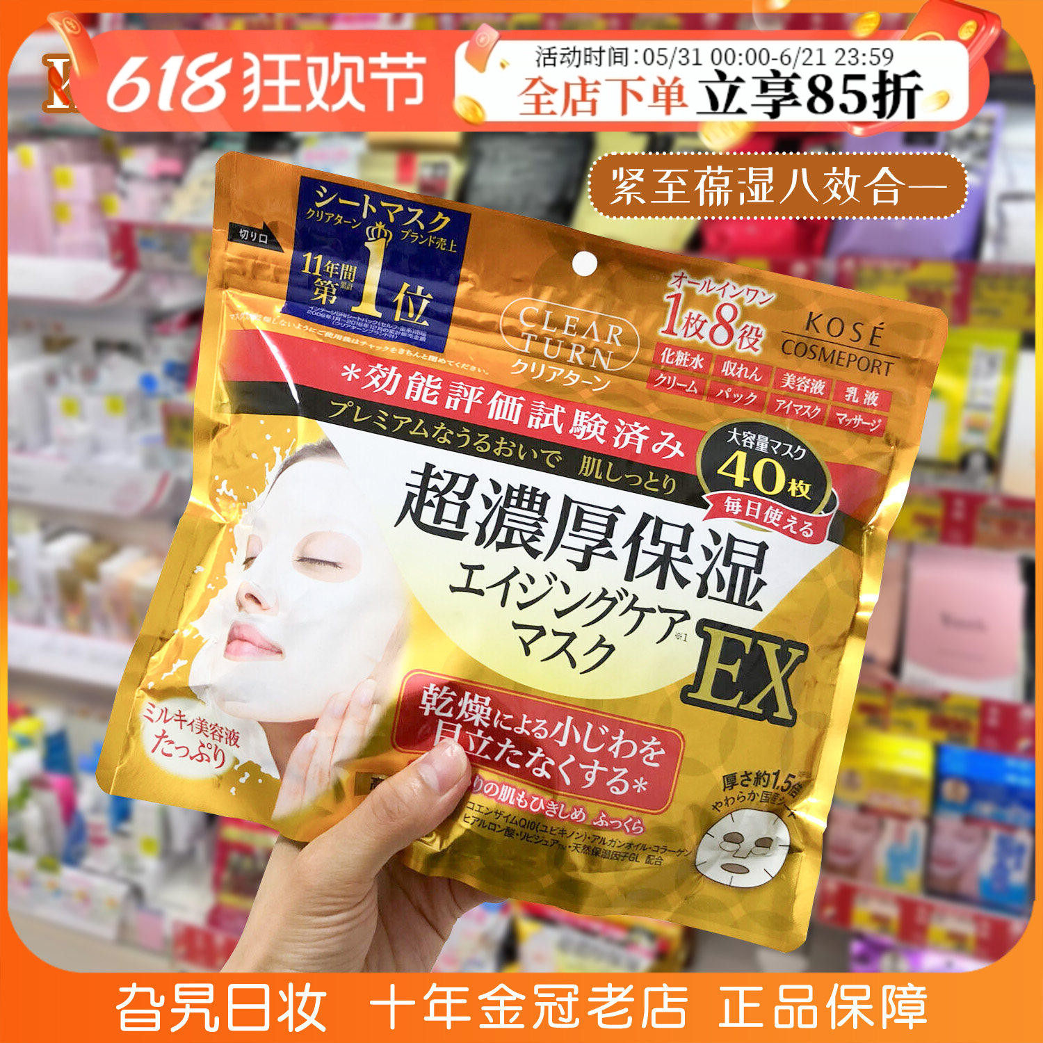 【保税】日本高丝Kose补水保湿面膜美容液精华八合一面膜改善细纹