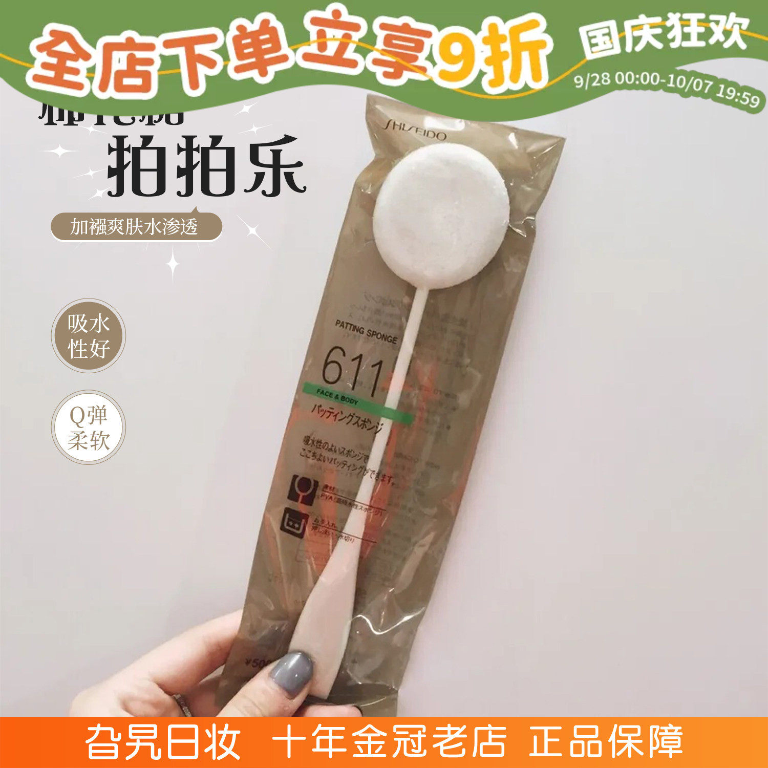 日本资生堂611棉花糖拍拍乐化妆棉爽肤水专用海绵拍脸棒补水消肿