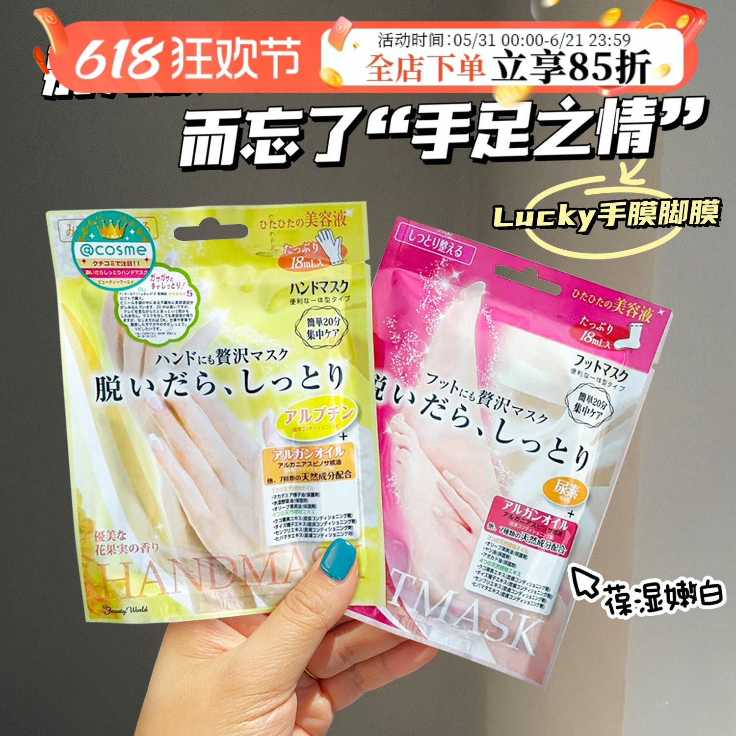 日本Lucky Trendy手膜足膜保湿滋润防干裂软化角质补水手脚部护理