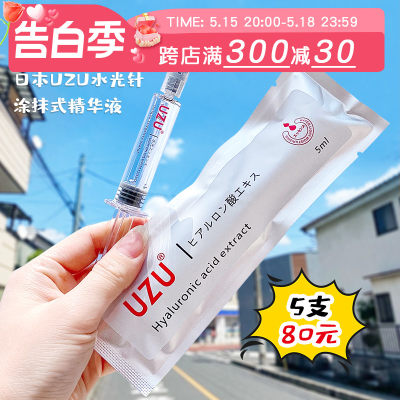 UZU涂抹式水光针精华补水保湿