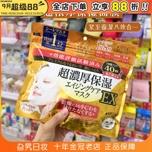 现货秒发日本高丝Kose补水面膜