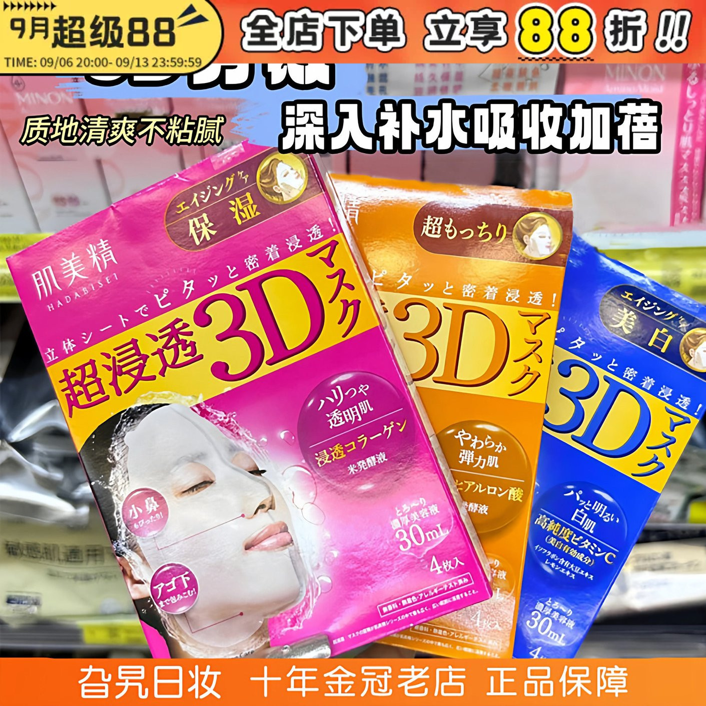 日本本土kanebo嘉娜宝肌美精3D面膜立体深层超渗透保湿补水修护女图片